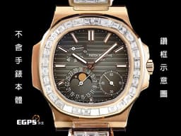 Patek philippe 百達翡麗 PP Nautilus 金鷹系列 5712R 玫瑰金 5712R 專用 精鑲鑽框 精鑲錶耳